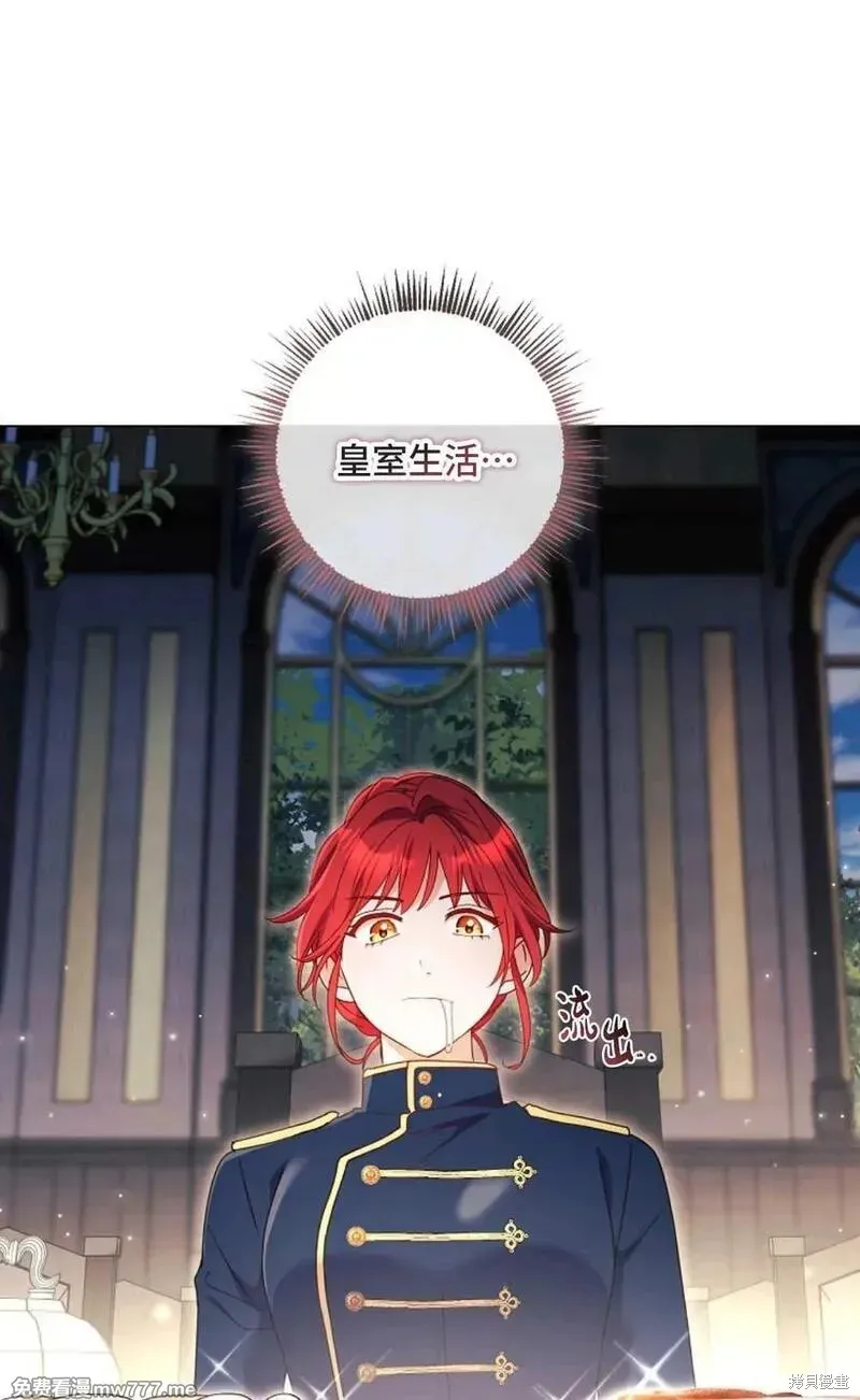 還沒結婚離什麼婚啊,陛下,第37话,第28张