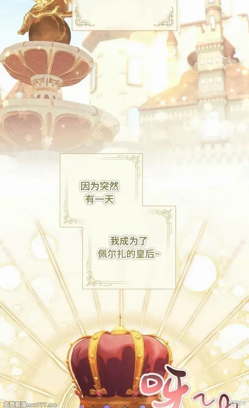 還沒結婚離什麼婚啊,陛下,第37话,第3张