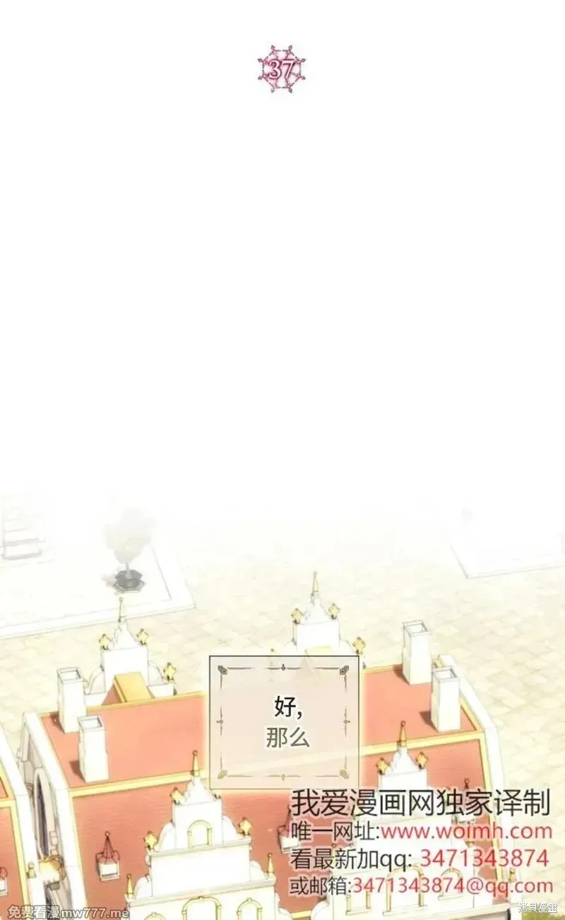 還沒結婚離什麼婚啊,陛下,第37话,第30张