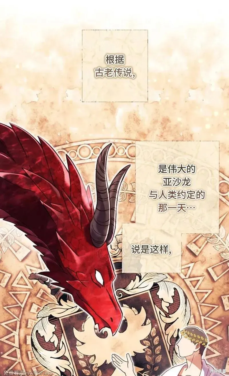 還沒結婚離什麼婚啊,陛下,第37话,第32张