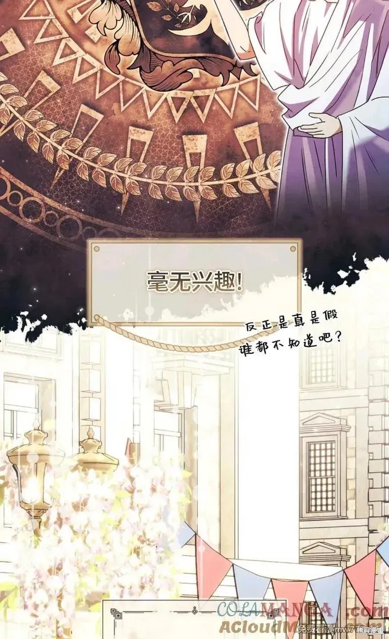還沒結婚離什麼婚啊,陛下,第37话,第33张