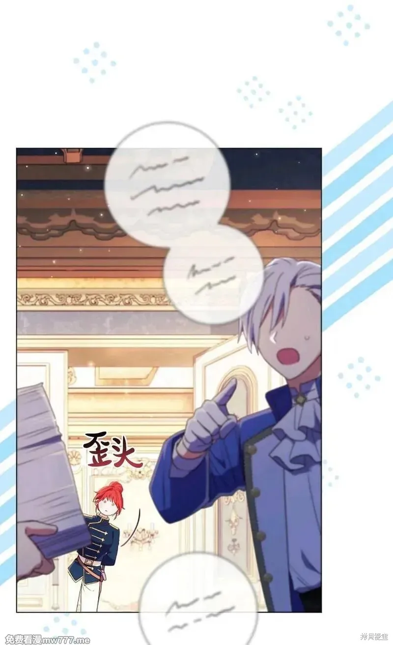 還沒結婚離什麼婚啊,陛下,第37话,第42张