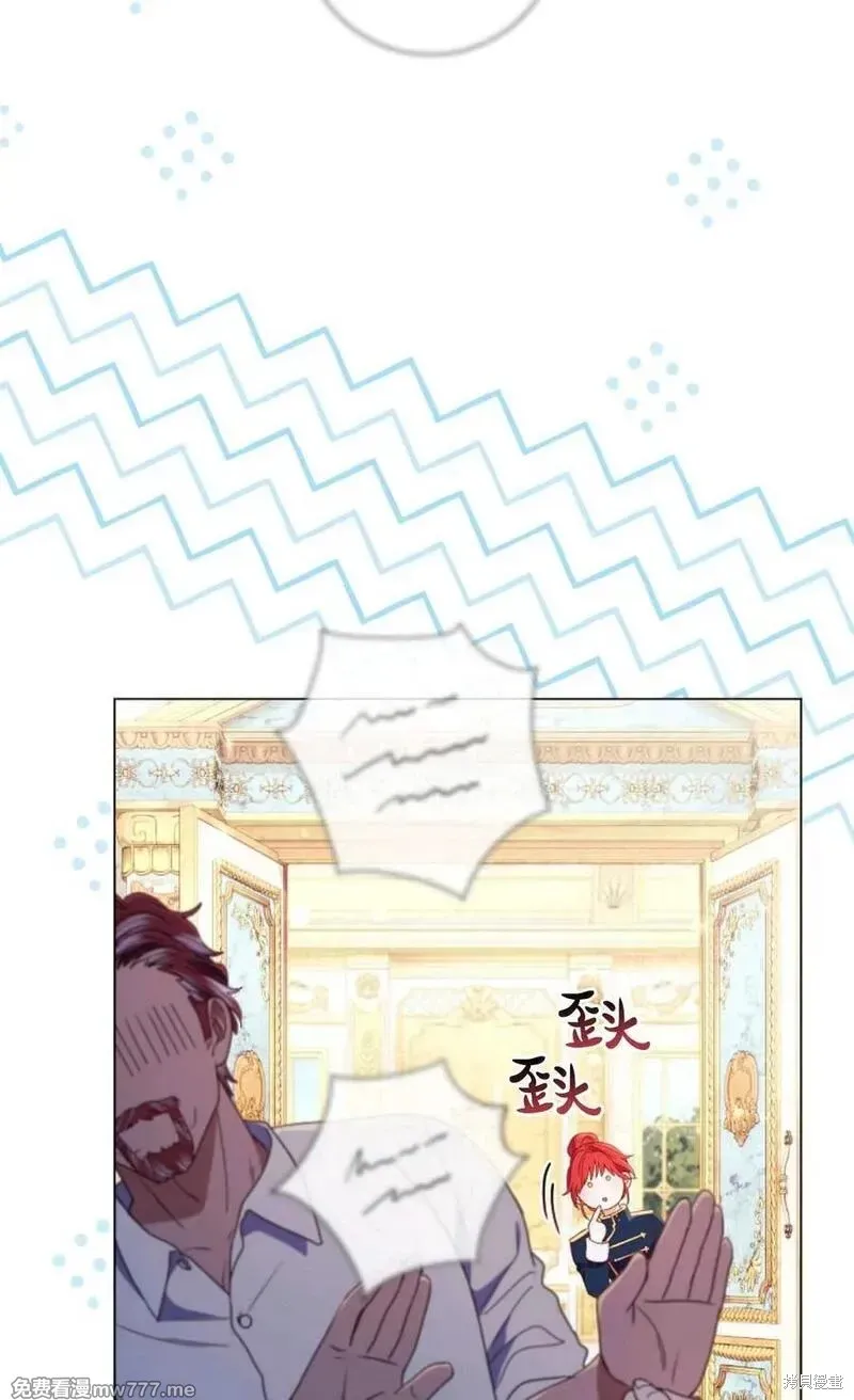 還沒結婚離什麼婚啊,陛下,第37话,第43张