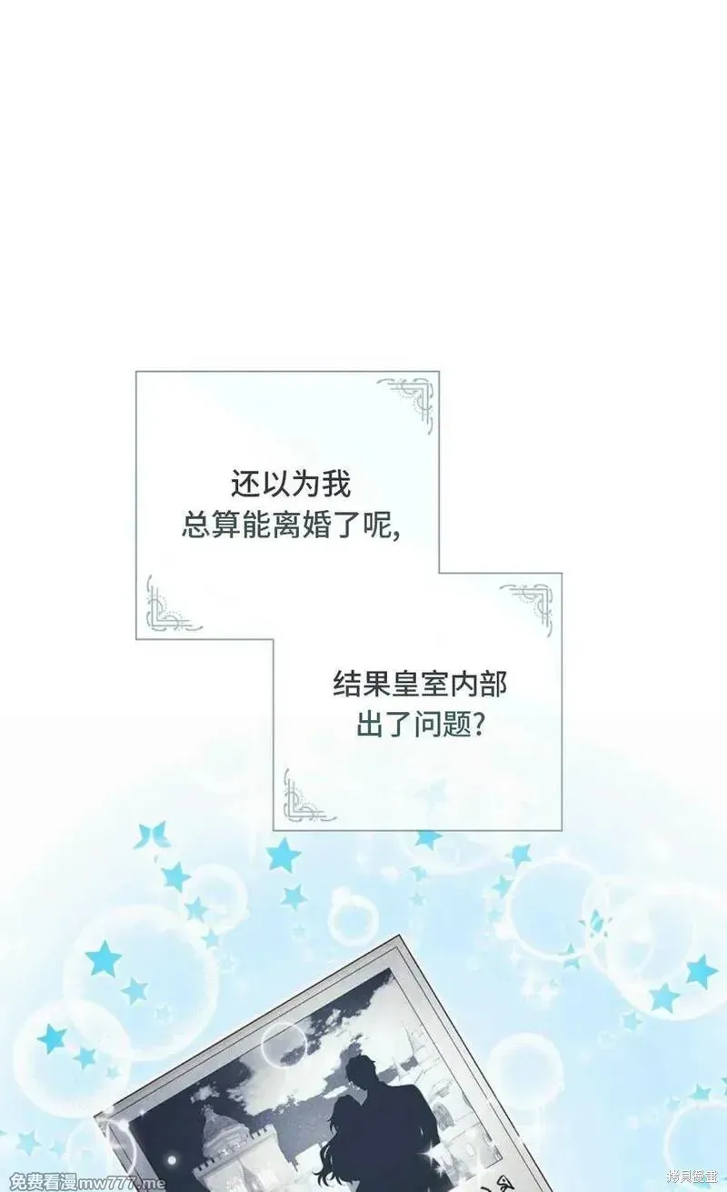 還沒結婚離什麼婚啊,陛下,第37话,第6张