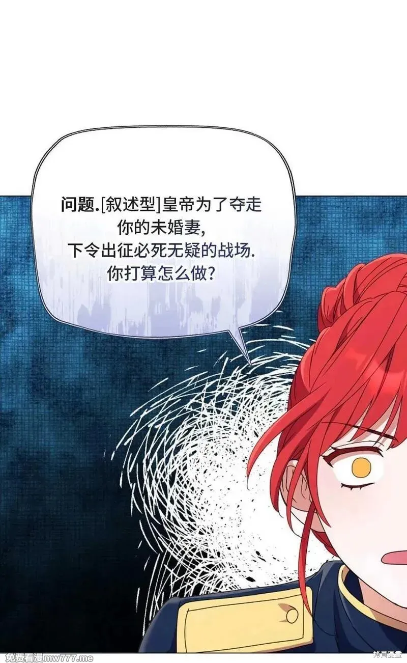 還沒結婚離什麼婚啊,陛下,第37话,第64张
