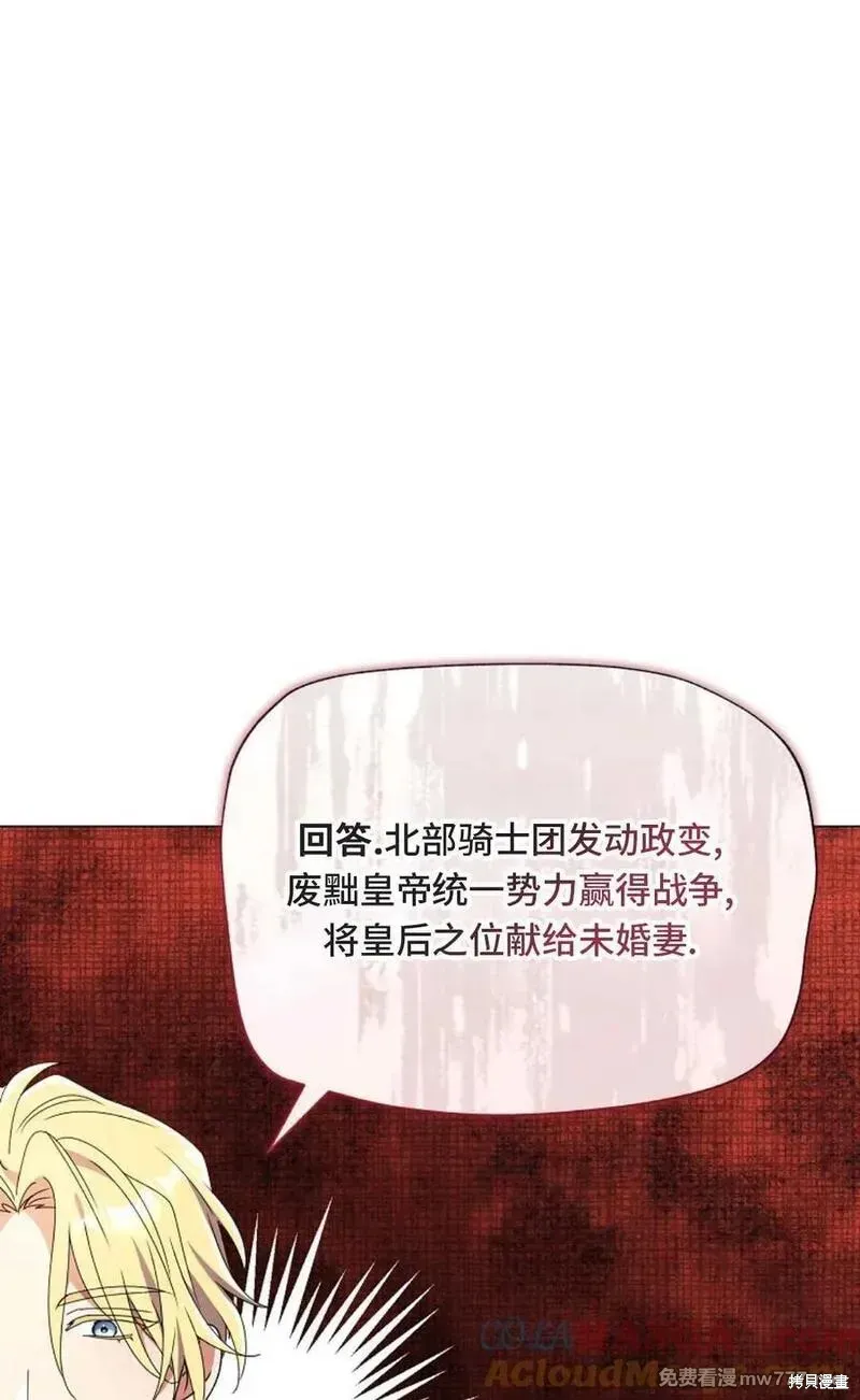 還沒結婚離什麼婚啊,陛下,第37话,第65张