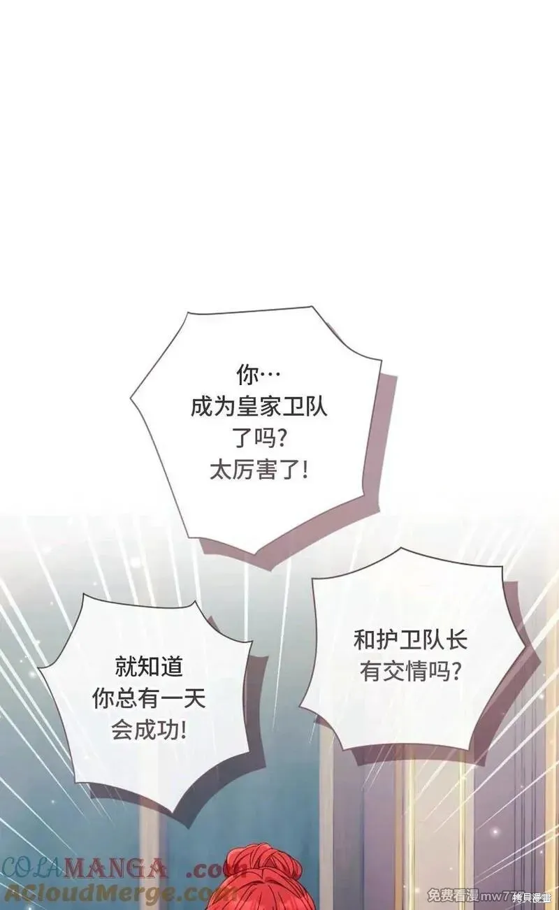 還沒結婚離什麼婚啊,陛下,第37话,第69张