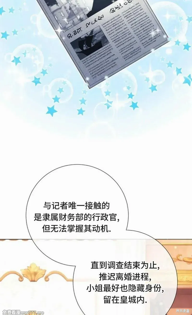還沒結婚離什麼婚啊,陛下,第37话,第7张