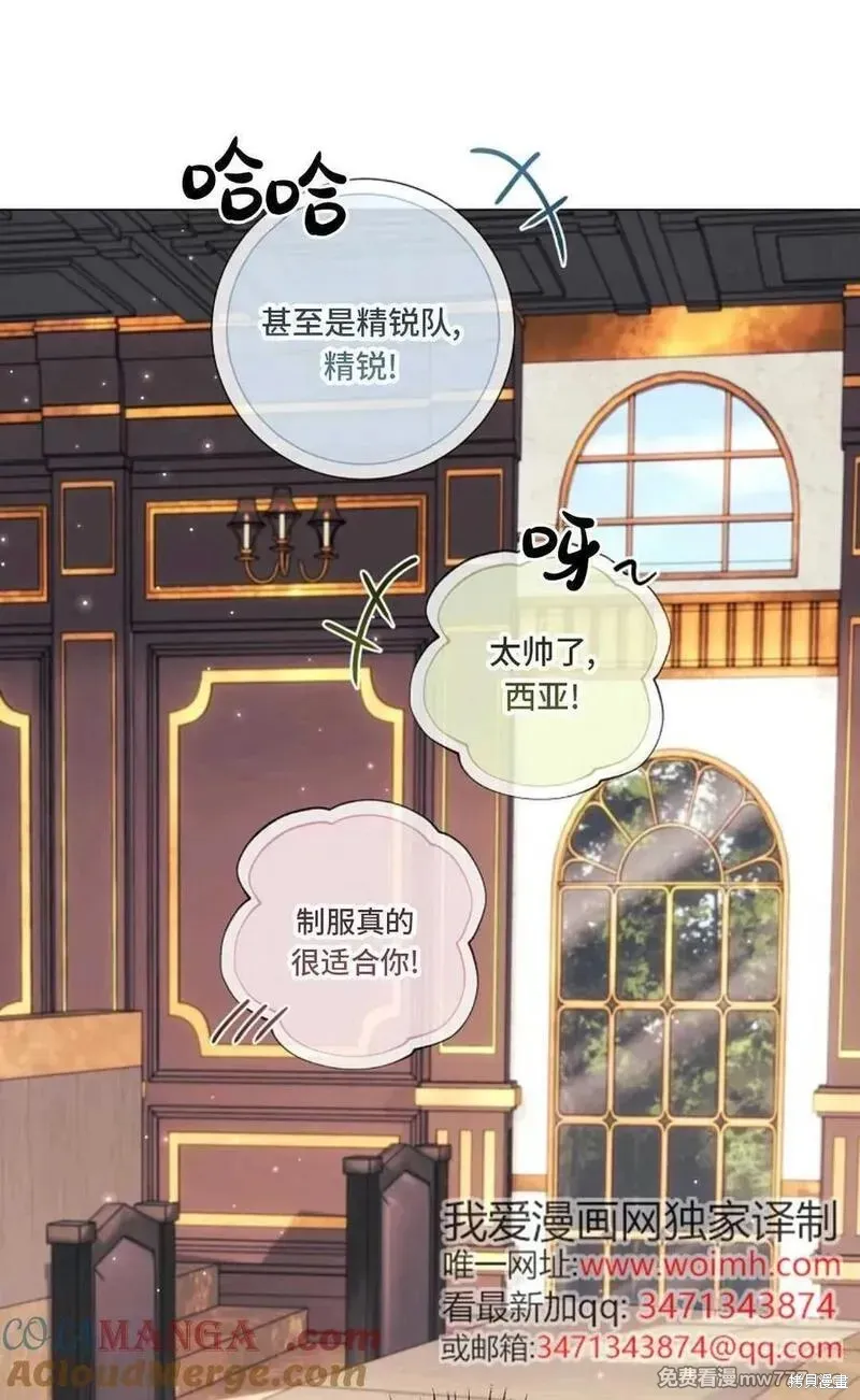 還沒結婚離什麼婚啊,陛下,第37话,第73张