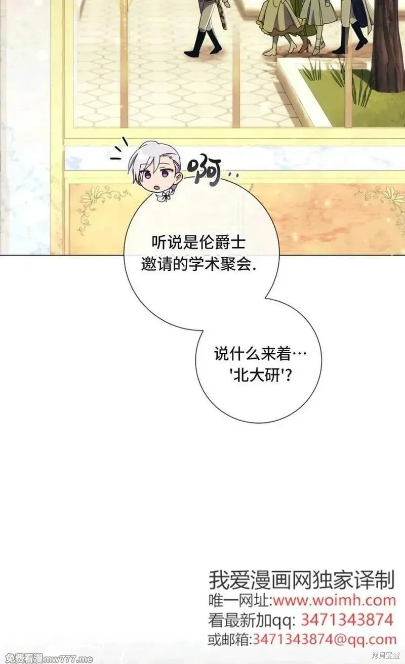 還沒結婚離什麼婚啊,陛下,第37话,第79张