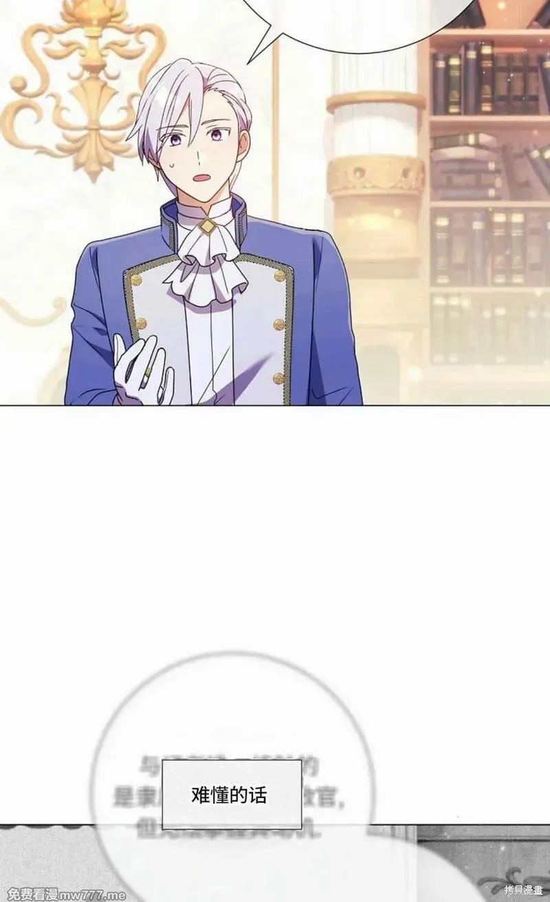 還沒結婚離什麼婚啊,陛下,第37话,第8张