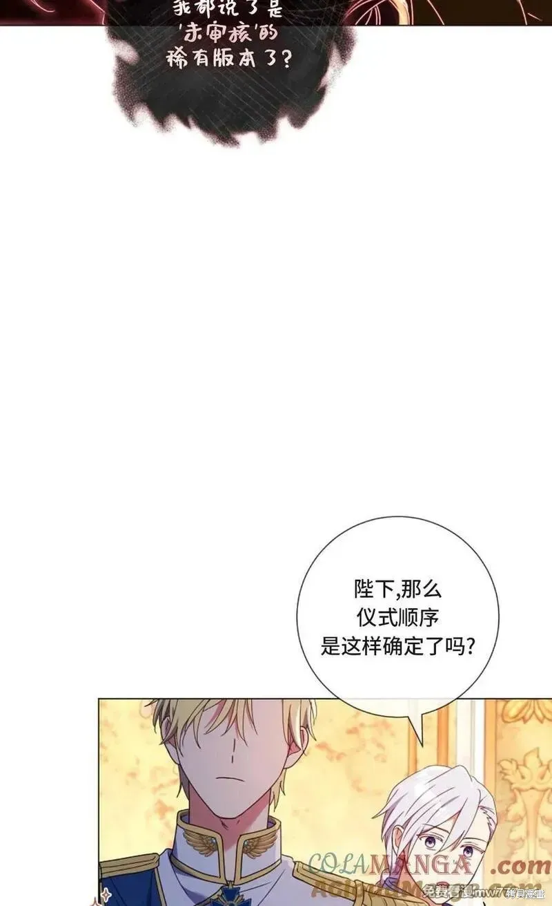 還沒結婚離什麼婚啊,陛下,第37话,第85张