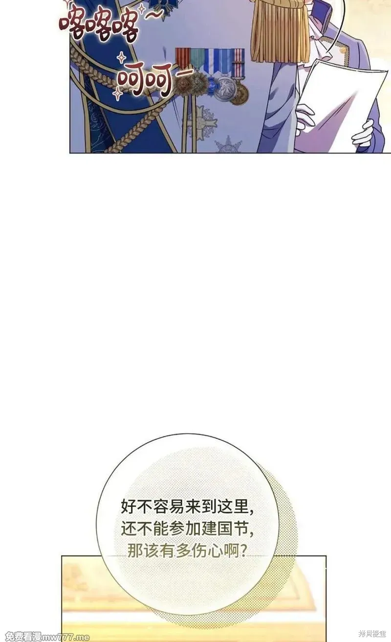 還沒結婚離什麼婚啊,陛下,第37话,第86张