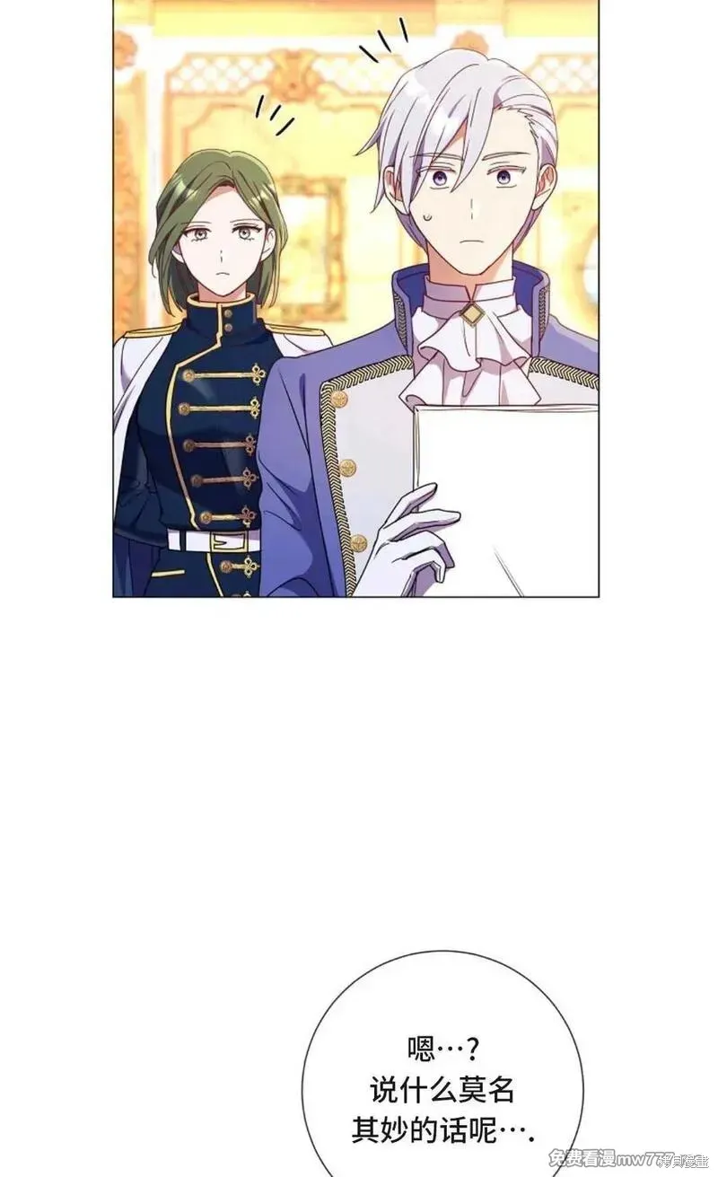 還沒結婚離什麼婚啊,陛下,第37话,第87张