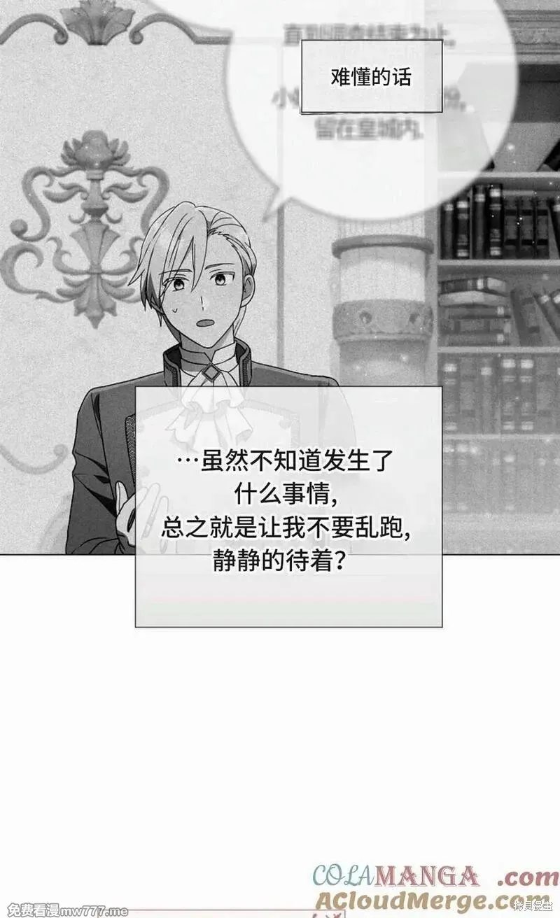還沒結婚離什麼婚啊,陛下,第37话,第9张