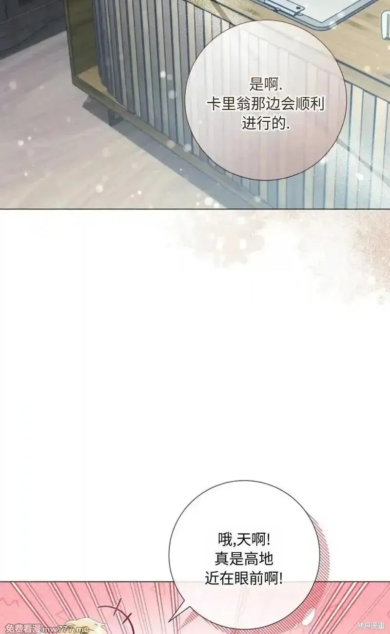 還沒結婚離什麼婚啊,陛下,第27话,第11张