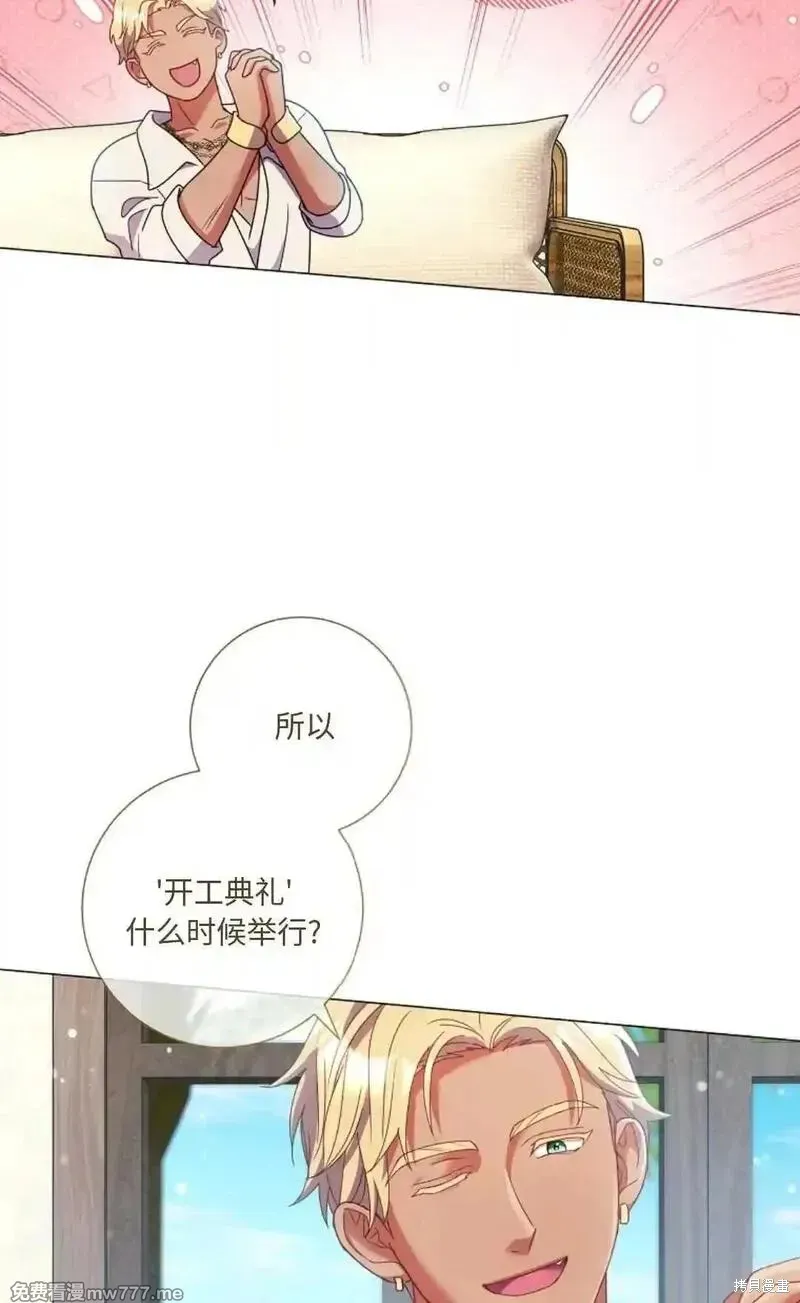 還沒結婚離什麼婚啊,陛下,第27话,第12张