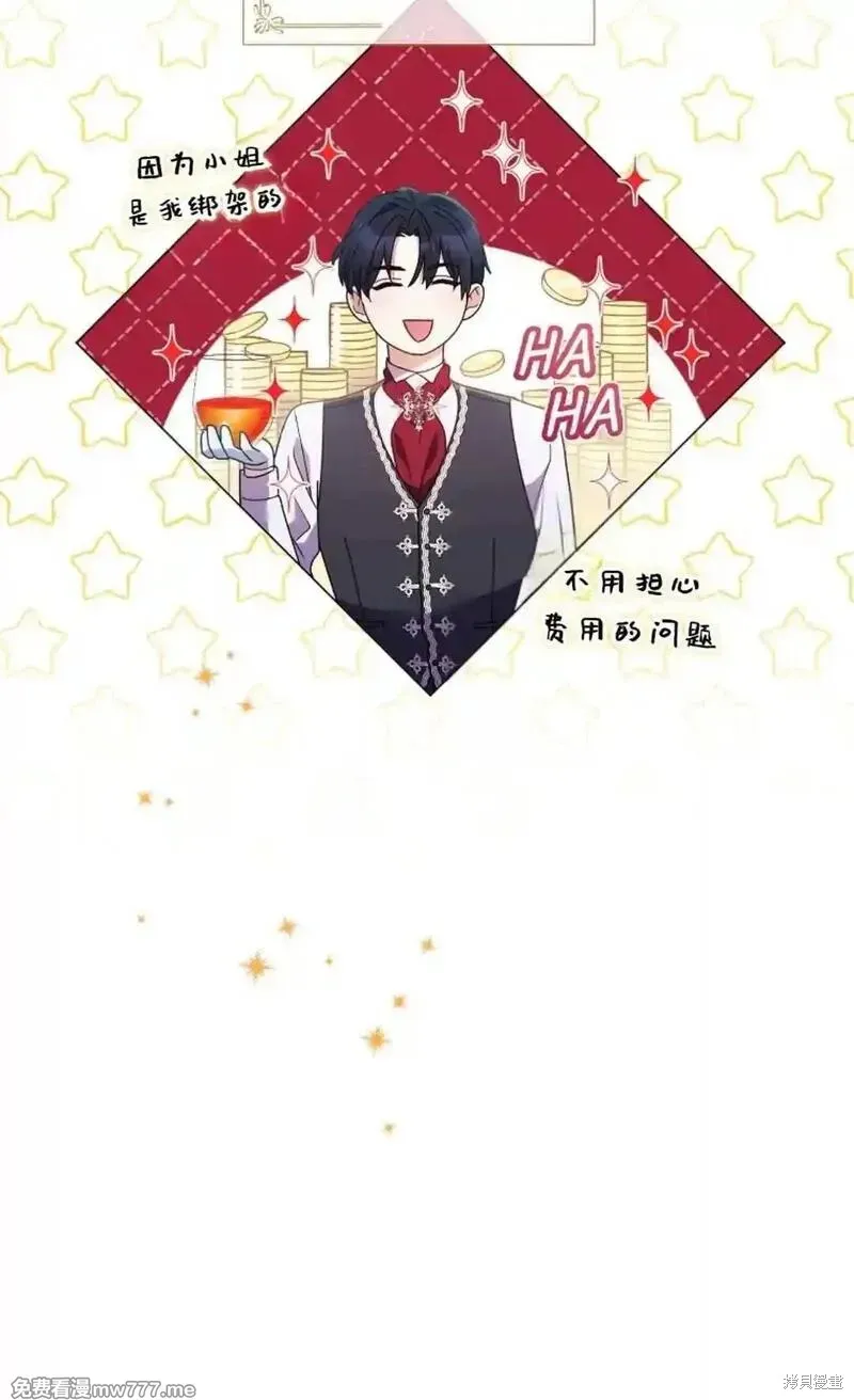 還沒結婚離什麼婚啊,陛下,第27话,第21张