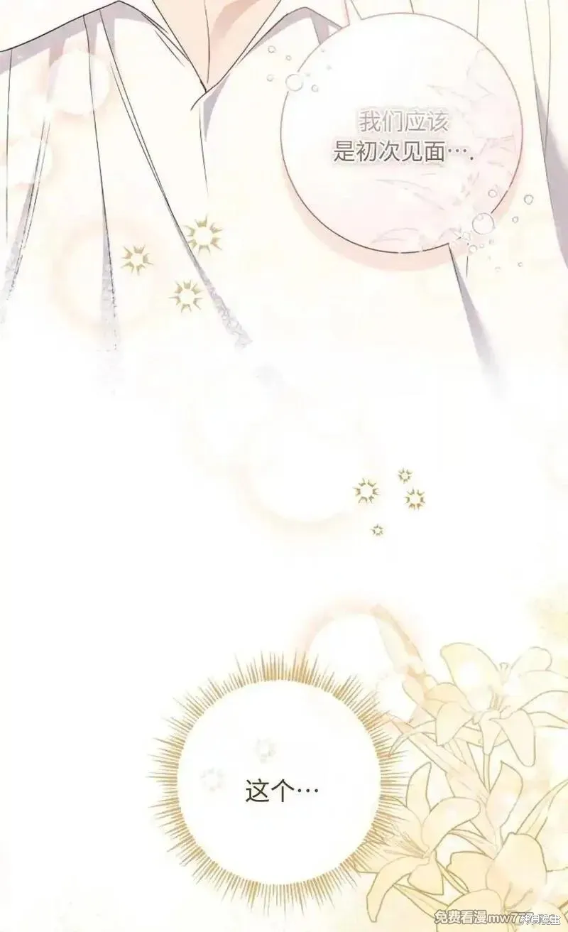 還沒結婚離什麼婚啊,陛下,第27话,第34张