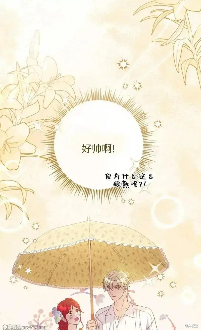 還沒結婚離什麼婚啊,陛下,第27话,第35张