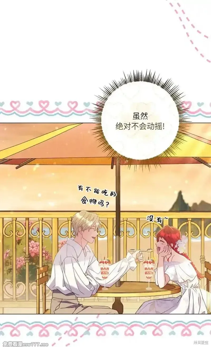 還沒結婚離什麼婚啊,陛下,第27话,第40张