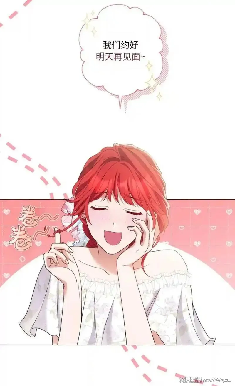 還沒結婚離什麼婚啊,陛下,第27话,第43张