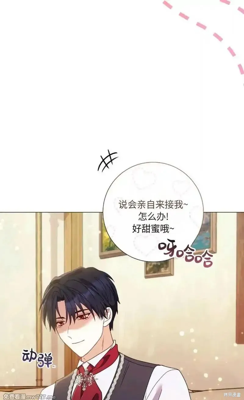 還沒結婚離什麼婚啊,陛下,第27话,第44张