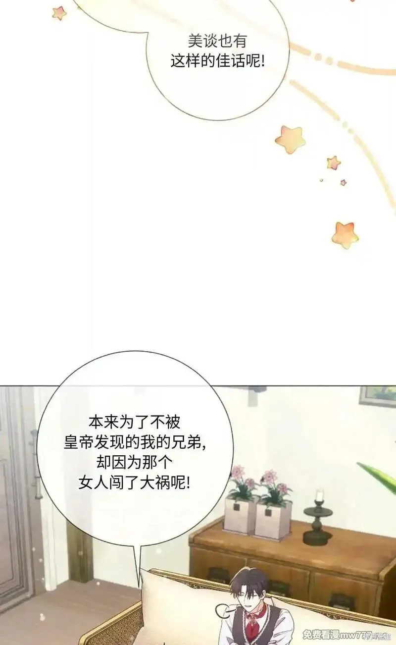 還沒結婚離什麼婚啊,陛下,第27话,第5张