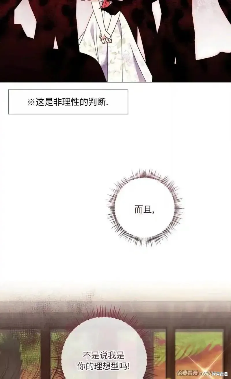 還沒結婚離什麼婚啊,陛下,第27话,第54张