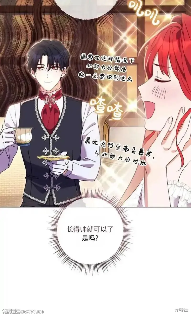 還沒結婚離什麼婚啊,陛下,第27话,第55张