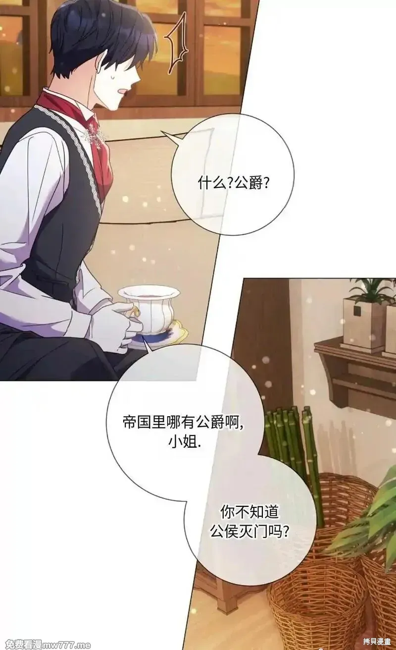 還沒結婚離什麼婚啊,陛下,第27话,第59张