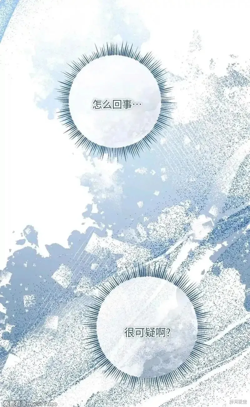 還沒結婚離什麼婚啊,陛下,第27话,第62张