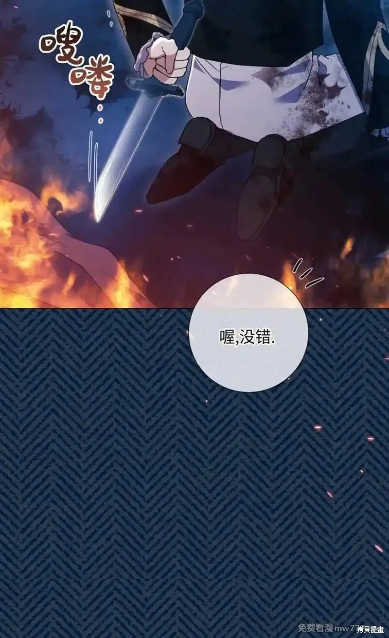 還沒結婚離什麼婚啊,陛下,第27话,第83张