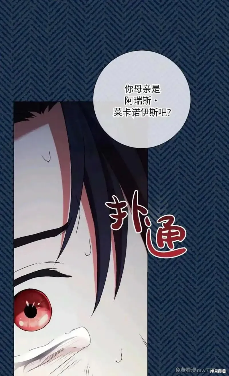 還沒結婚離什麼婚啊,陛下,第27话,第84张