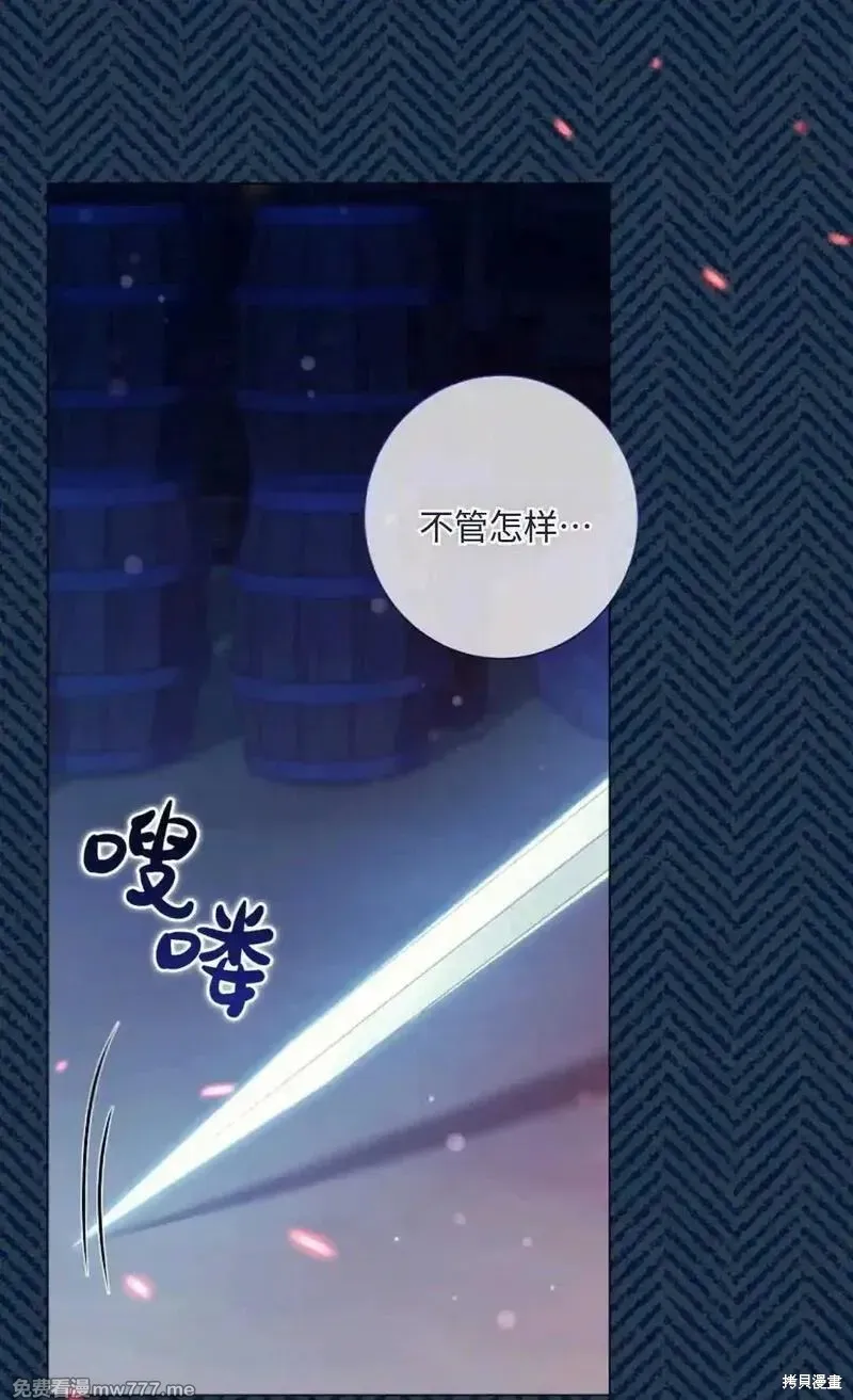還沒結婚離什麼婚啊,陛下,第27话,第96张