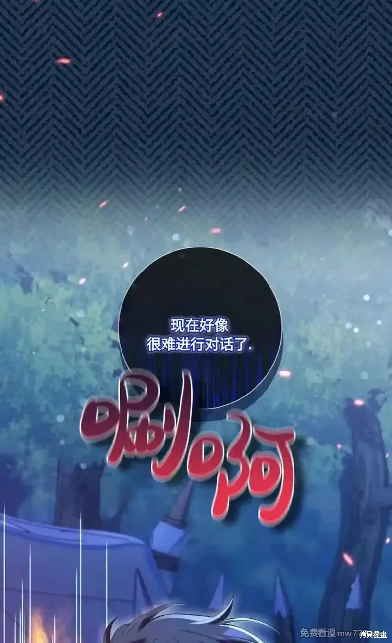 還沒結婚離什麼婚啊,陛下,第27话,第97张