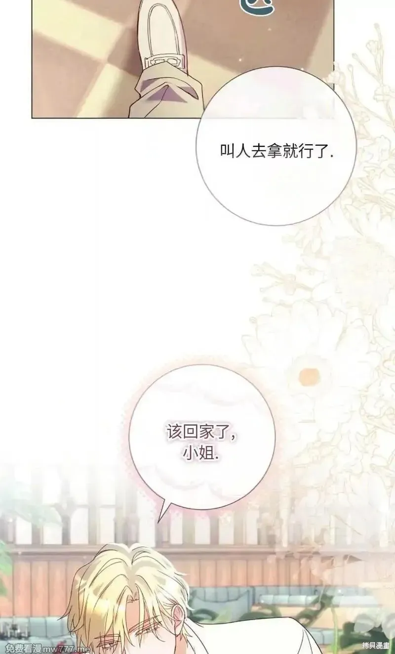 還沒結婚離什麼婚啊,陛下,第30话,第106张
