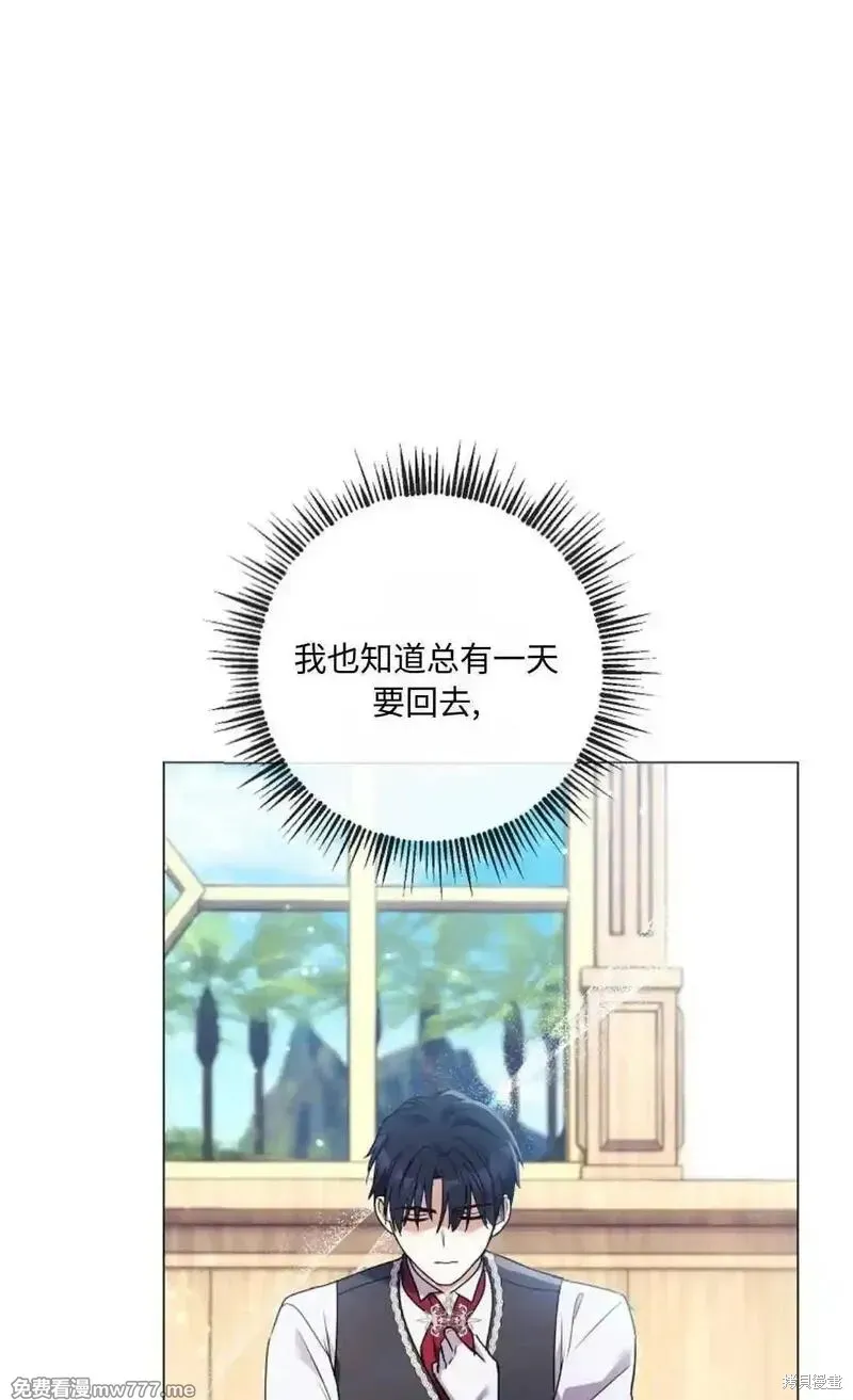 還沒結婚離什麼婚啊,陛下,第30话,第110张