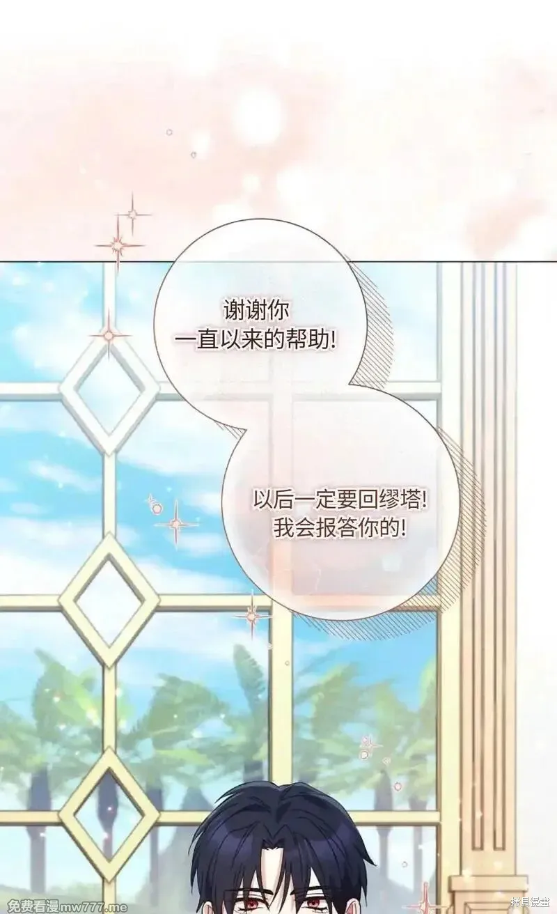 還沒結婚離什麼婚啊,陛下,第30话,第116张