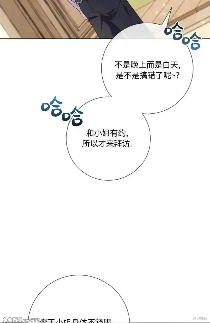 還沒結婚離什麼婚啊,陛下,第30话,第43张