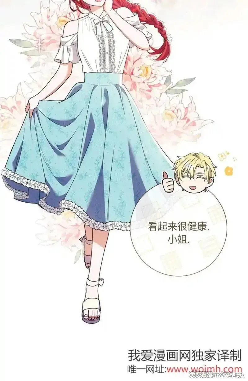 還沒結婚離什麼婚啊,陛下,第30话,第48张