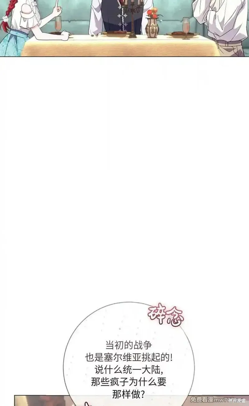 還沒結婚離什麼婚啊,陛下,第30话,第67张
