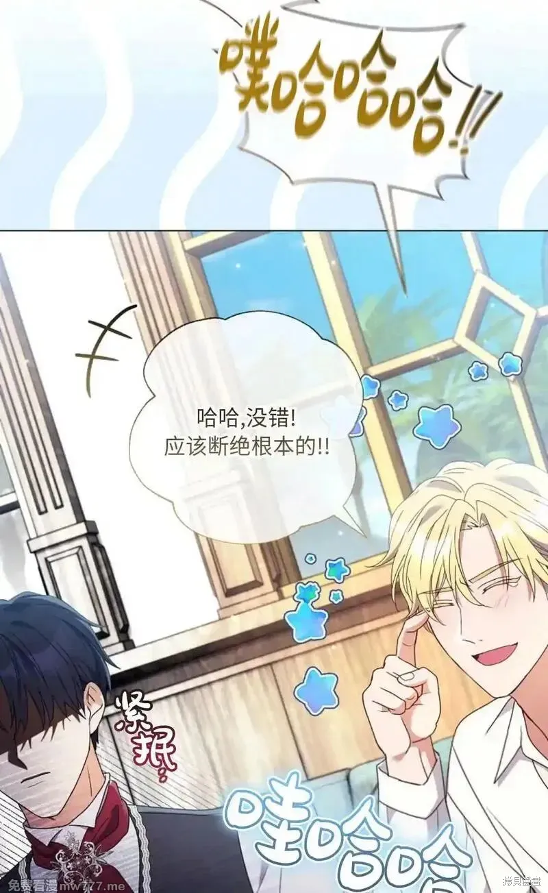 還沒結婚離什麼婚啊,陛下,第30话,第72张