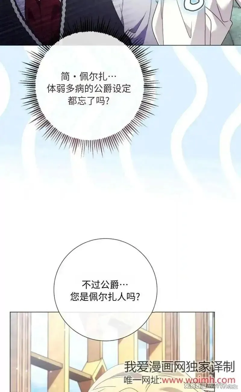 還沒結婚離什麼婚啊,陛下,第30话,第73张