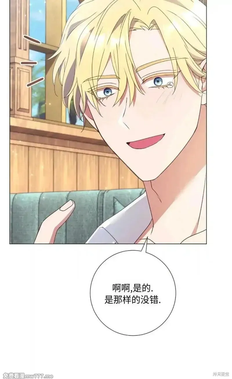 還沒結婚離什麼婚啊,陛下,第30话,第74张