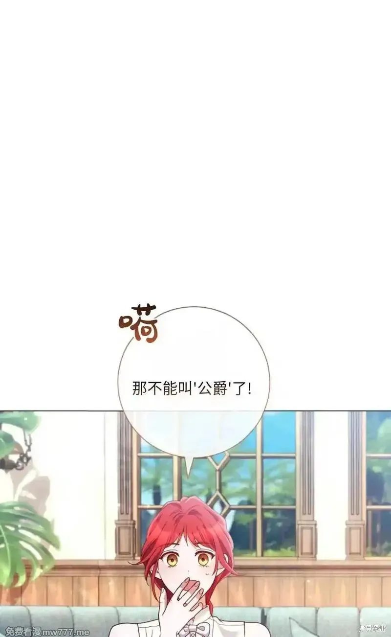 還沒結婚離什麼婚啊,陛下,第30话,第75张
