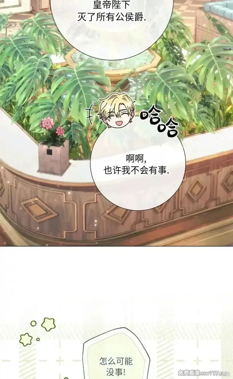 還沒結婚離什麼婚啊,陛下,第30话,第77张