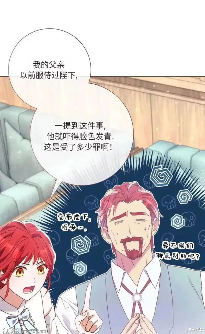 還沒結婚離什麼婚啊,陛下,第30话,第79张