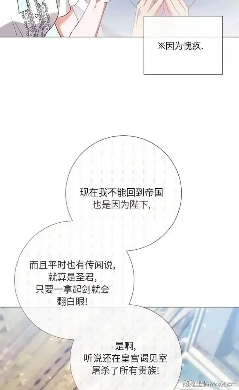還沒結婚離什麼婚啊,陛下,第30话,第80张