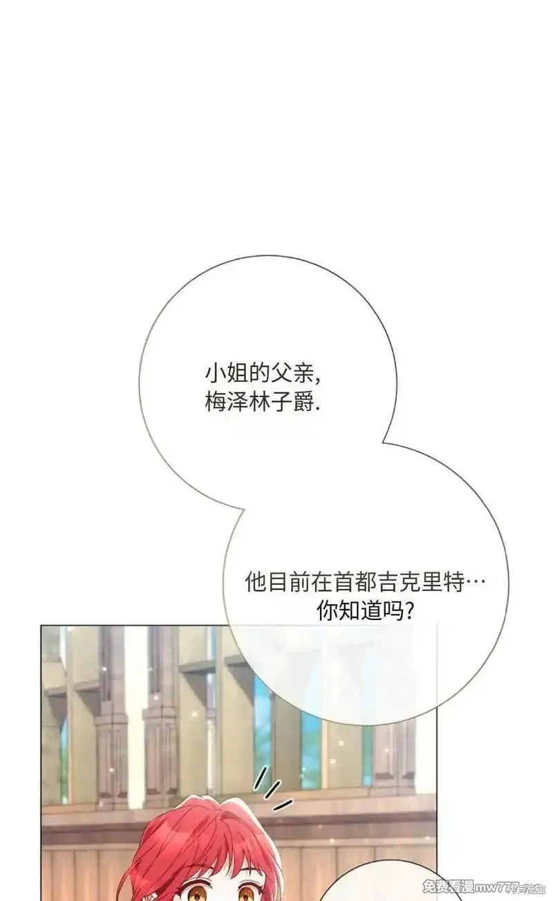 還沒結婚離什麼婚啊,陛下,第30话,第86张